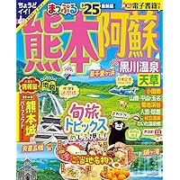 るるぶ 熊本 阿蘇 天草 '23 (るるぶ情報版) | JTBパブリッシング